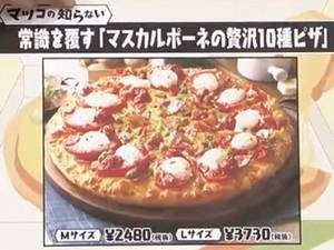 マスカルポーネの贅沢10種ピザ