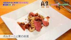 お肉とポルチーニ(きのこ)と栗の前菜